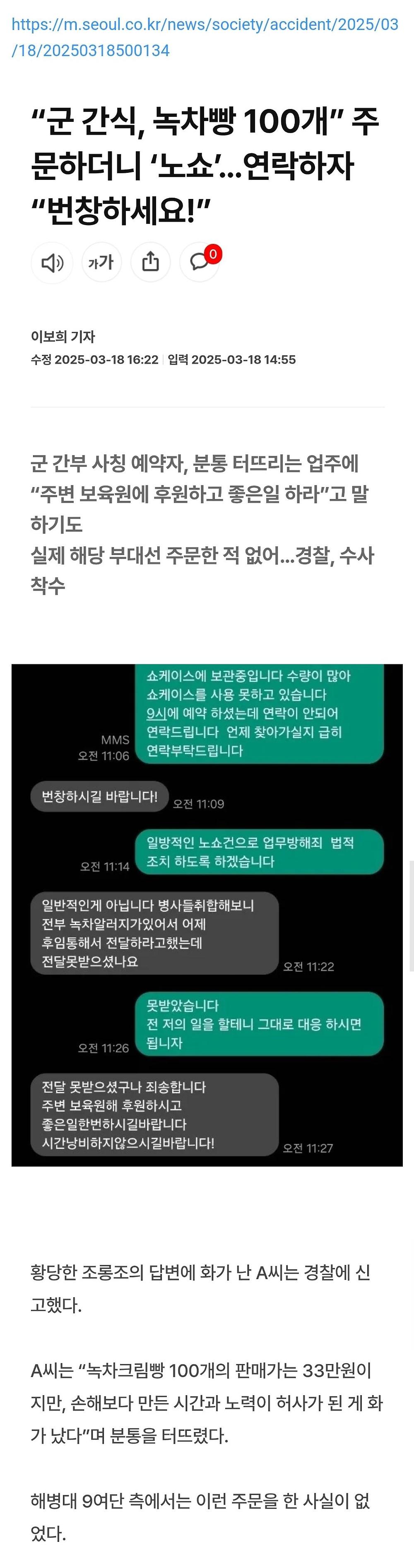 녹차크림빵 100개 노쇼 논란1.jpg