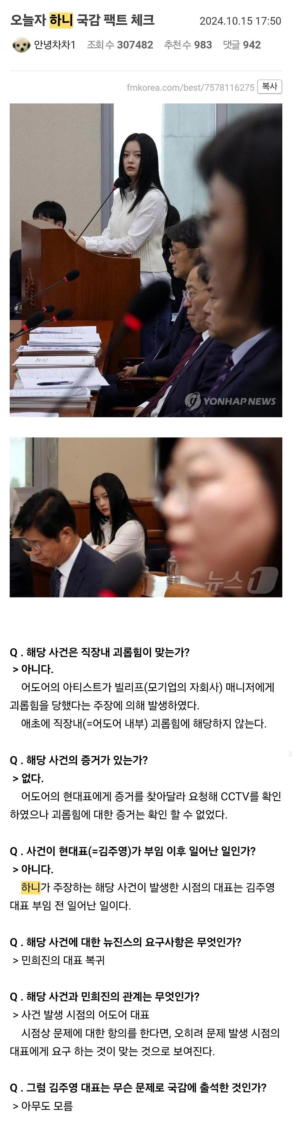 오늘자 하니 국감 팩트 체크1.jpg