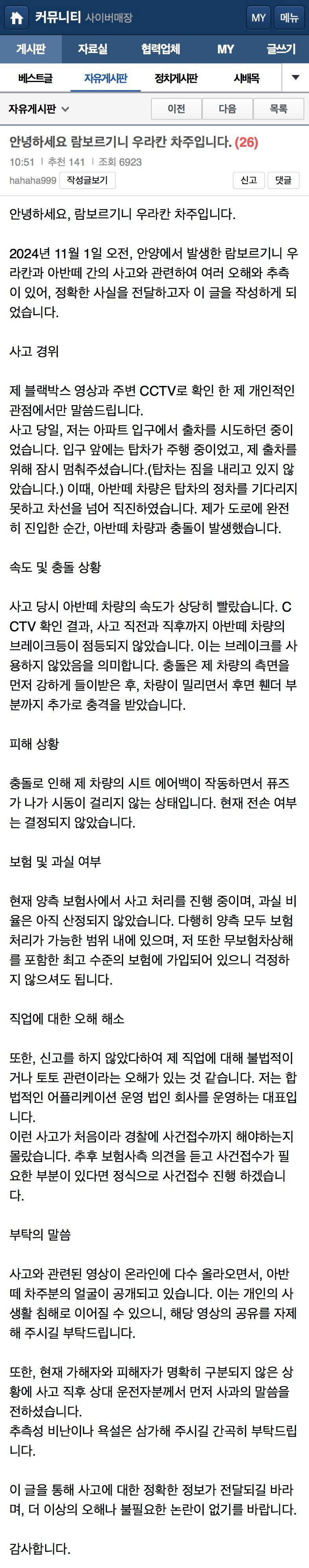 아반떼와 사고난 람보르기니 우라칸 차주4.jpg