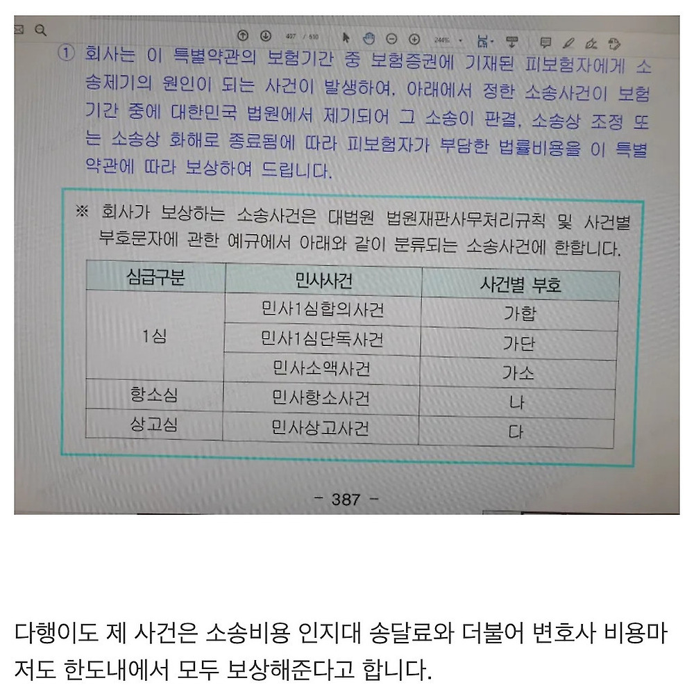 보험금 안 주는 보험회사 소송 걸어서 한겨울에 히터 압류하기4.jpg