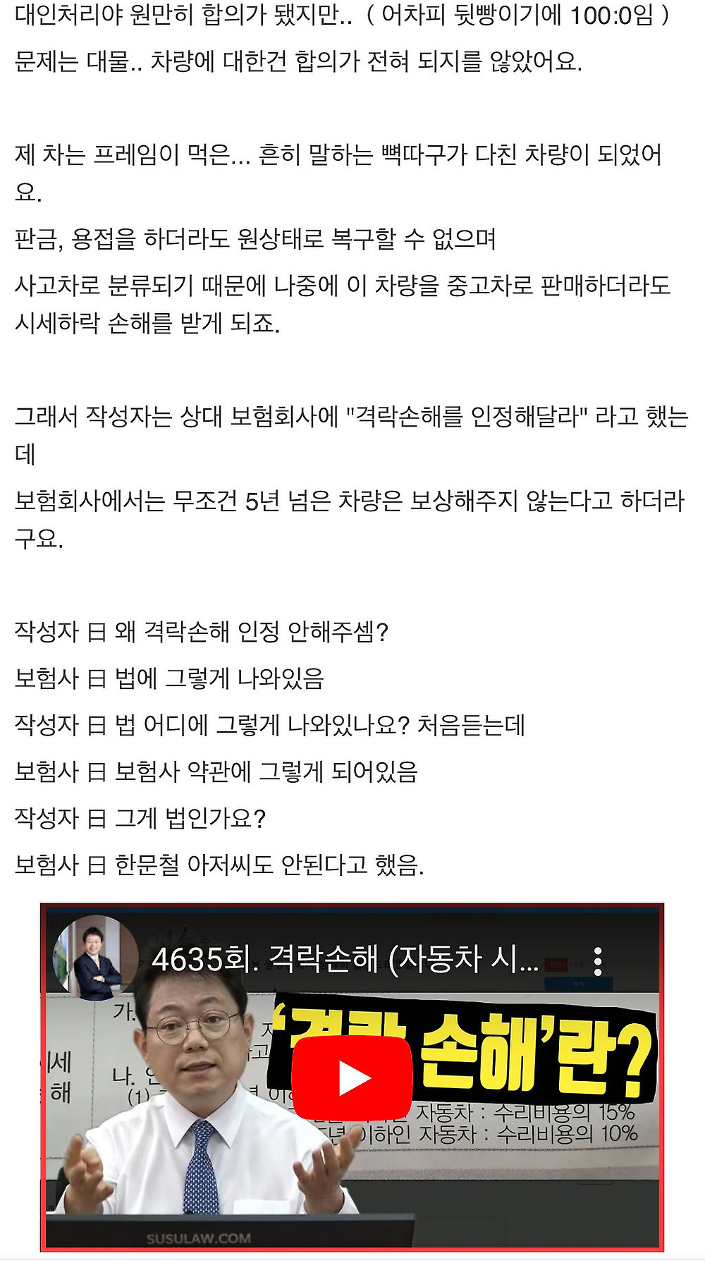 보험금 안 주는 보험회사 소송 걸어서 한겨울에 히터 압류하기2.jpg