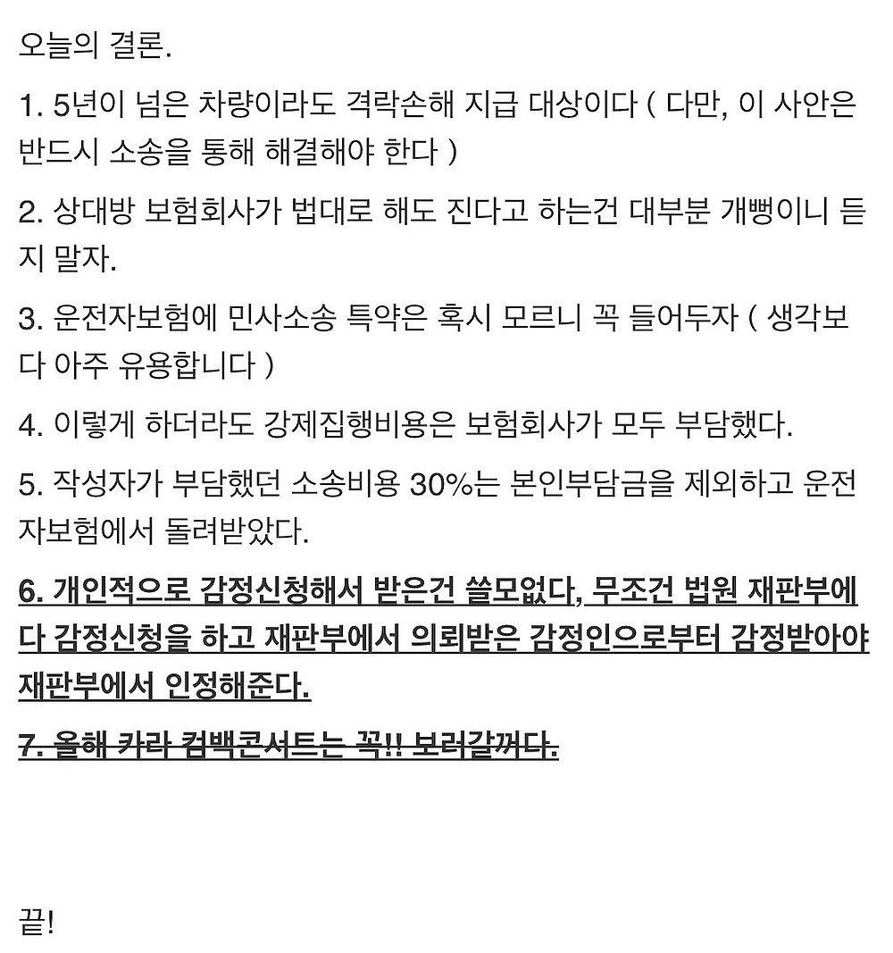 보험금 안 주는 보험회사 소송 걸어서 한겨울에 히터 압류하기17.jpg