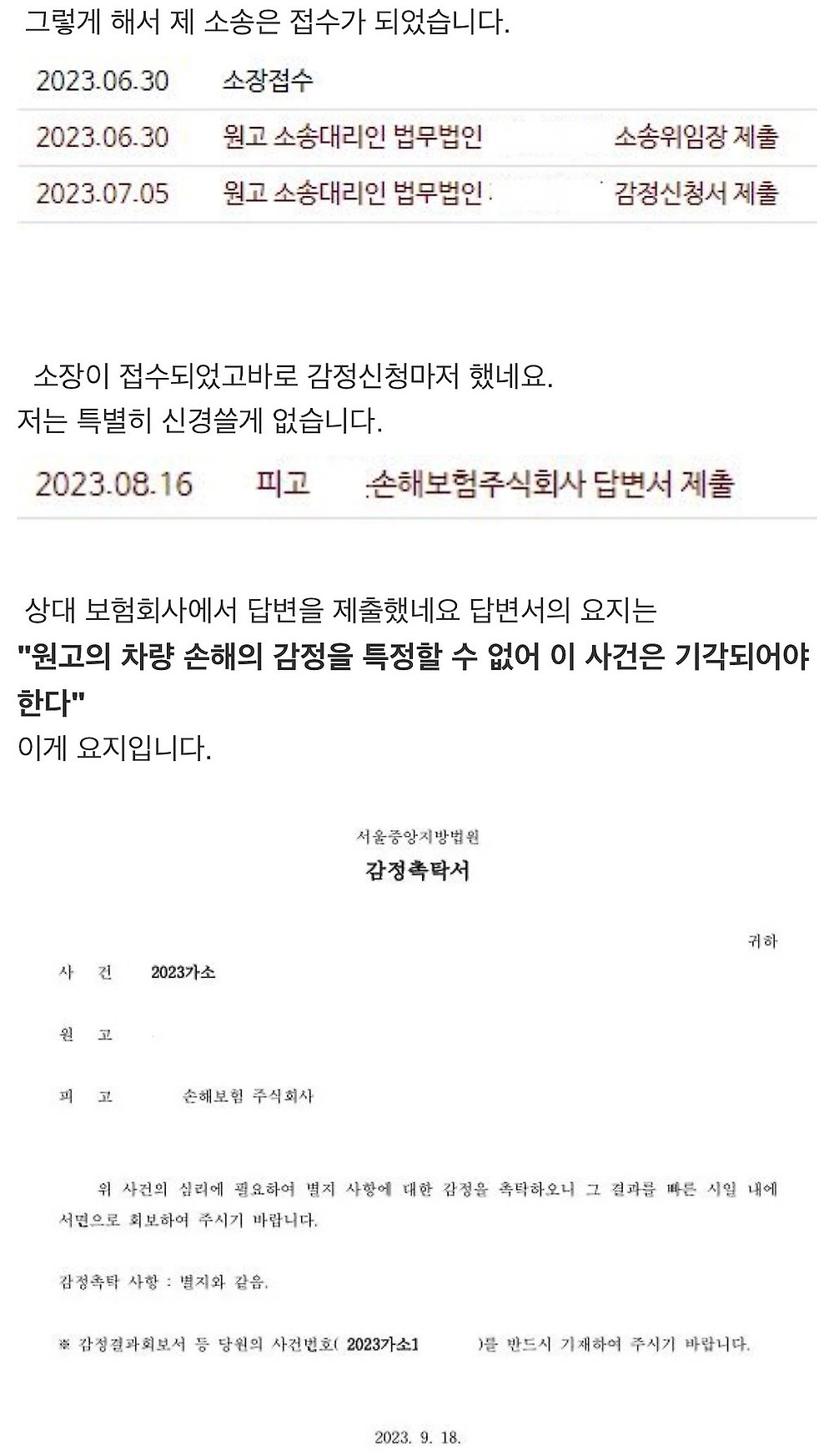 보험금 안 주는 보험회사 소송 걸어서 한겨울에 히터 압류하기7.jpg