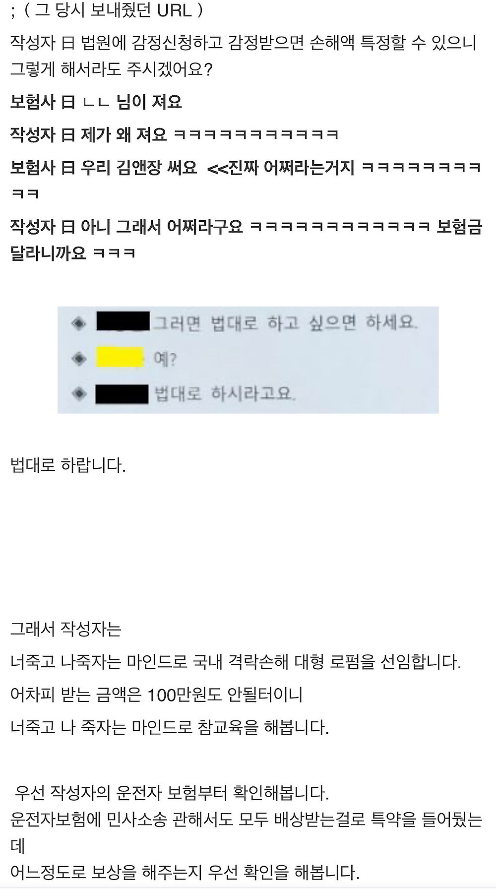 보험금 안 주는 보험회사 소송 걸어서 한겨울에 히터 압류하기3.jpg