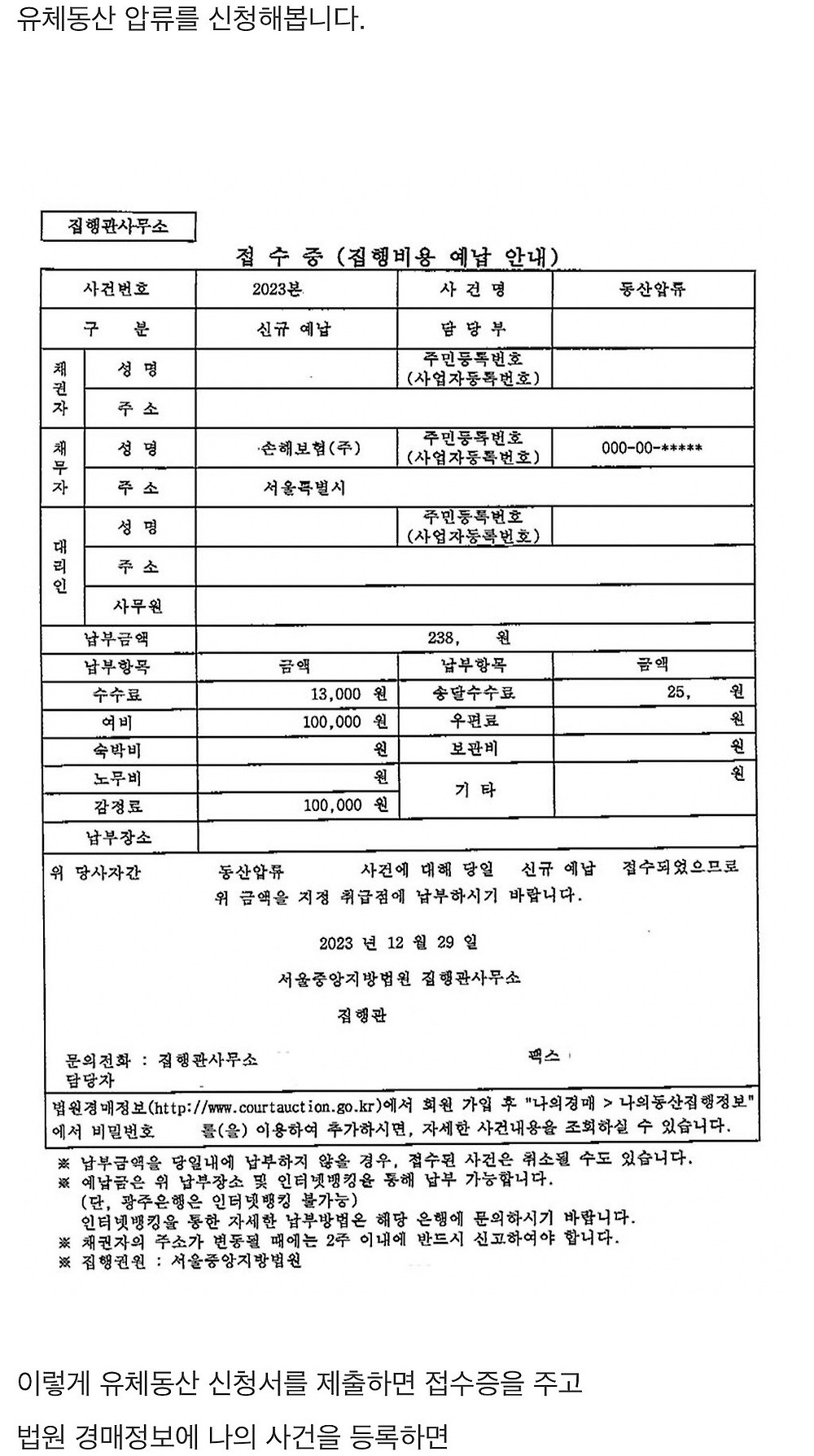 보험금 안 주는 보험회사 소송 걸어서 한겨울에 히터 압류하기14.jpg