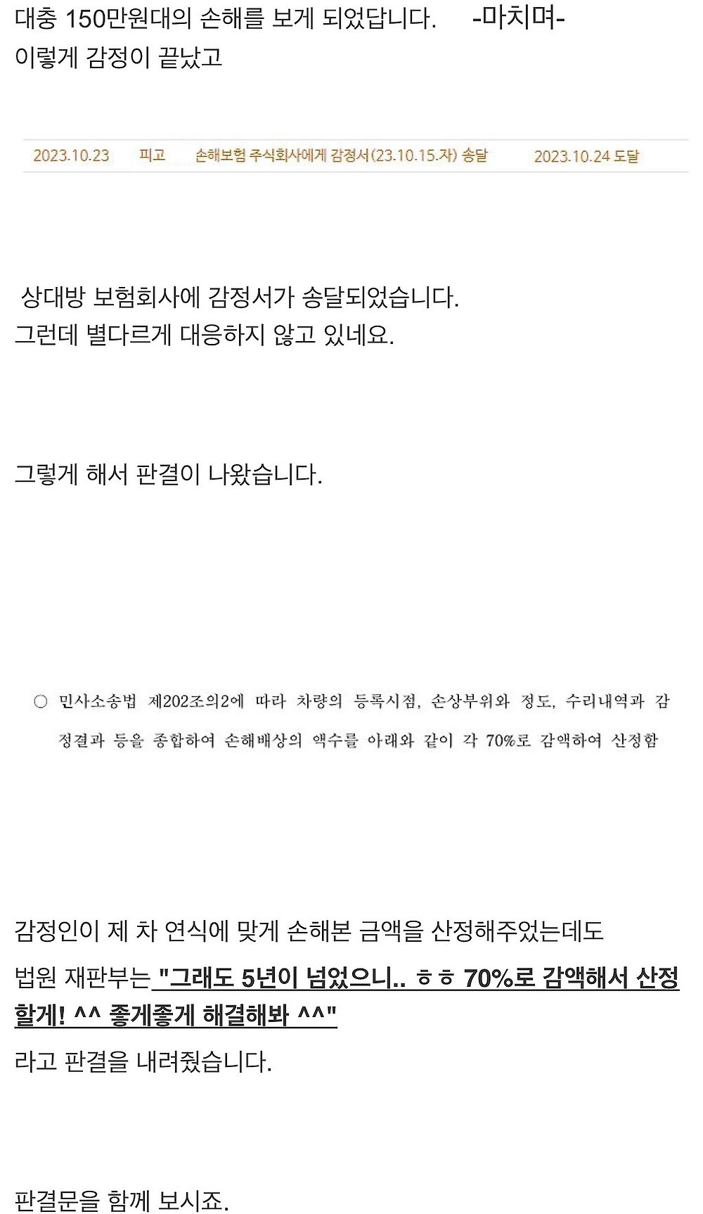 보험금 안 주는 보험회사 소송 걸어서 한겨울에 히터 압류하기11.jpg