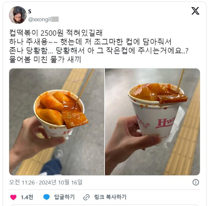 요즘 컵떡볶이 가격에 놀랐다1.jpg