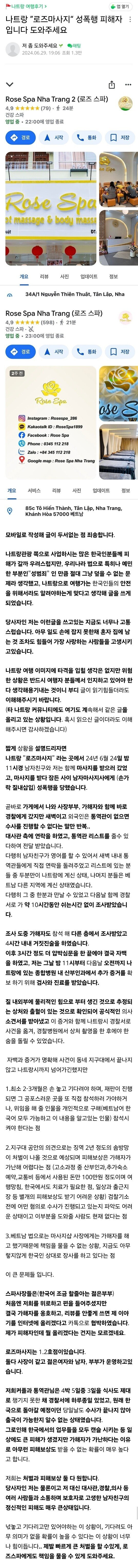 베트남 나트랑 스파에서 성폭행 사건1.jpg