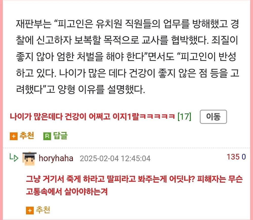 75세 노인, 유치원 등원지도 교사에 “데이트하자”2.jpg