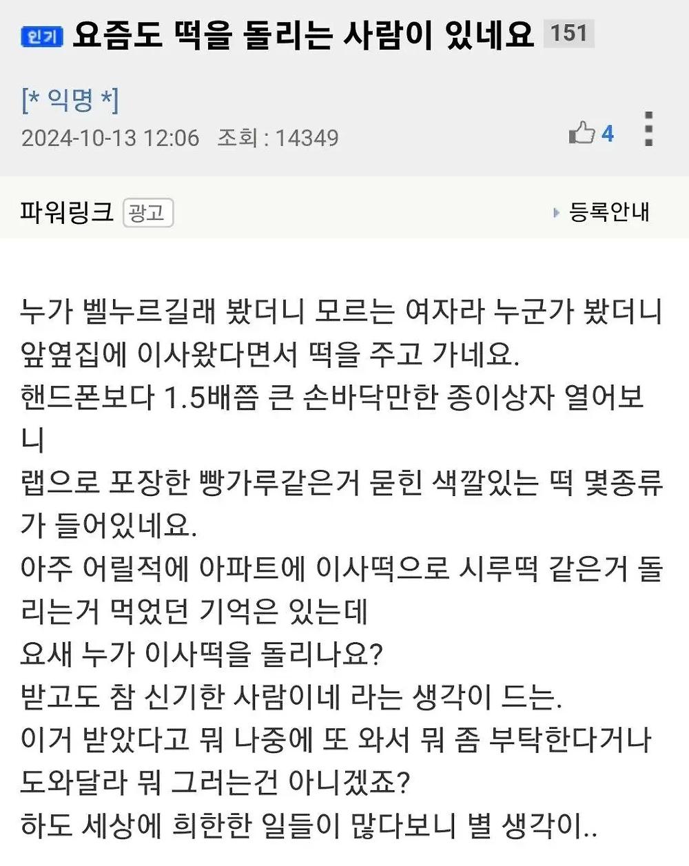 요즘도 떡을 돌리는 사람이 있네요1.webp.jpg