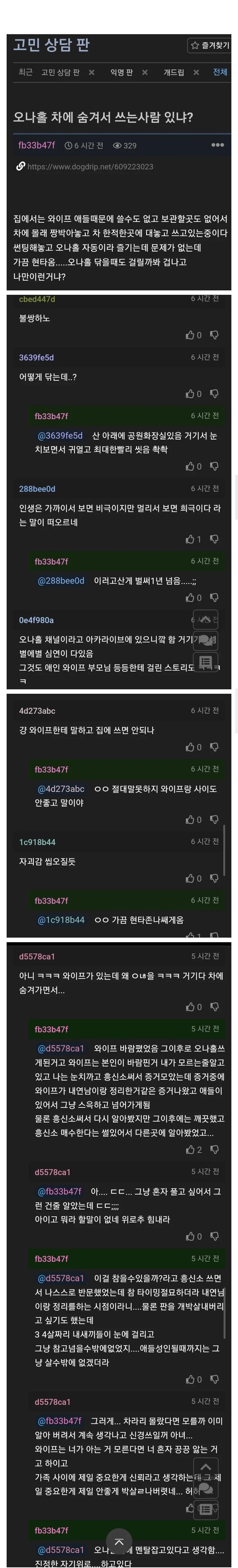 차안에서 오나홀 숨겨서 쓰는 유부남 고민글1.jpg