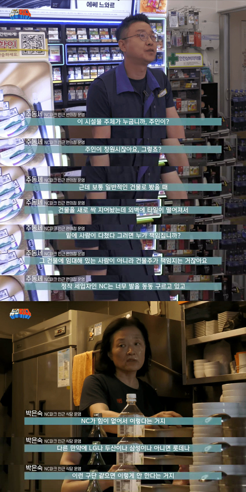 사망 사고 터진 창원NC파크 인근 상인들이 개빡친 이유1.jpg