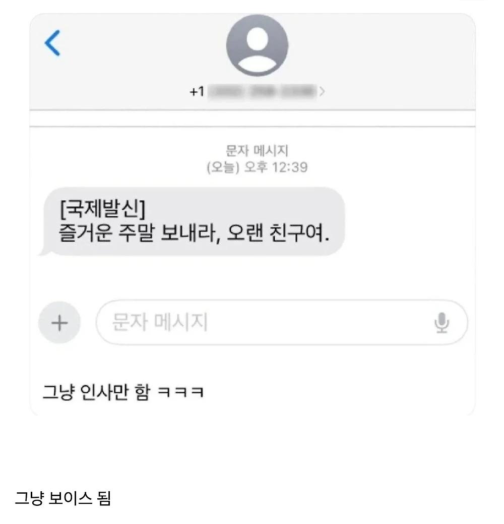 이제는 피싱도 안하는 국제발신 문자 근황1.webp.jpg