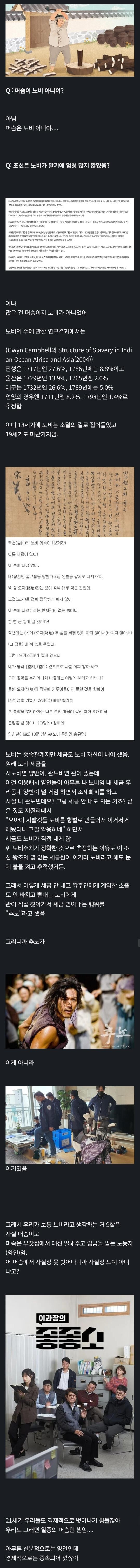 미디어에서 왜곡하는 조선시대 노비와 추노꾼의 진실1.jpg