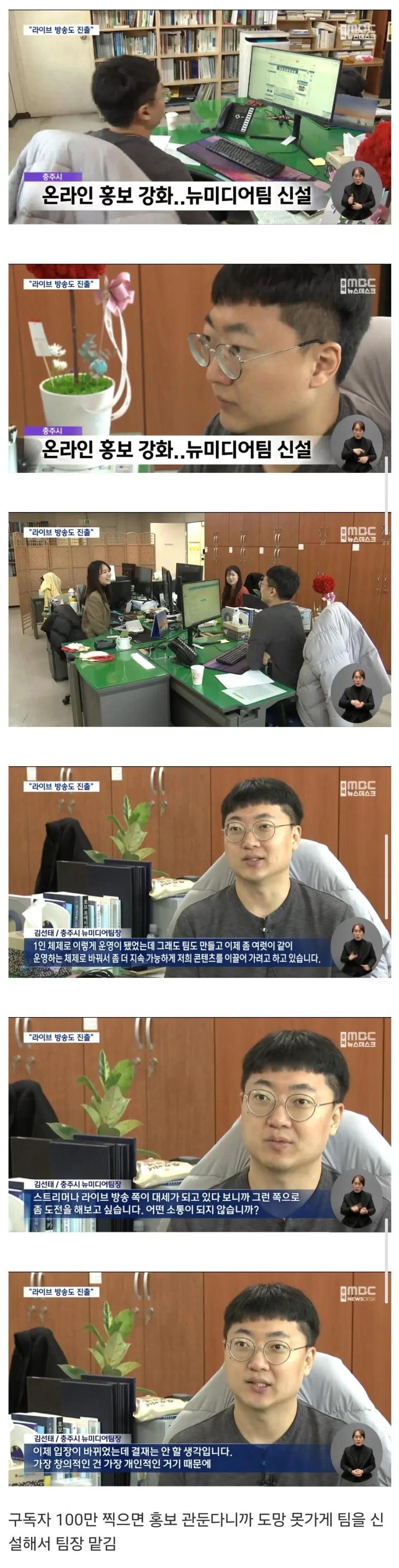 신설된 뉴미디어팀 팀장 충주맨의 포부1.webp.jpg