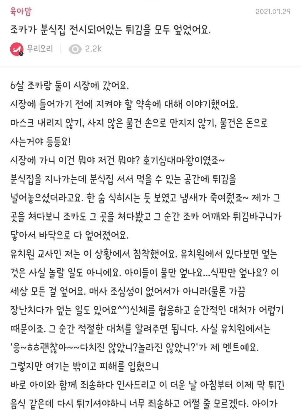 조카가 분식집 전시되어 있는 튀김을 모두 엎었어요_1.webp.jpg