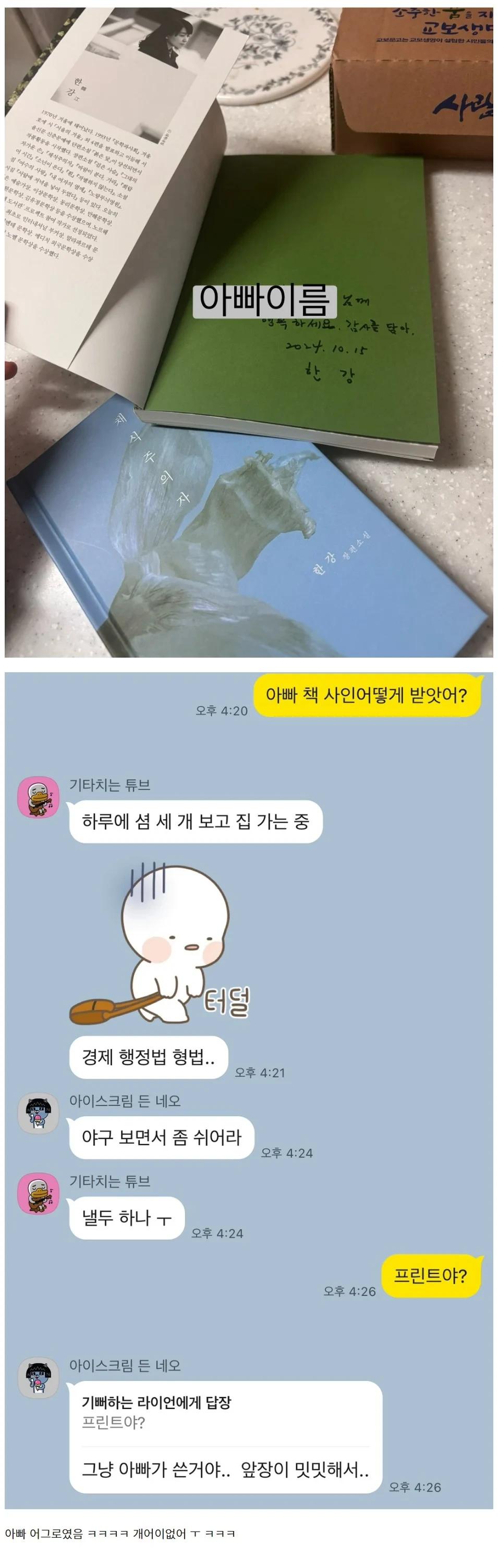 한강 작가 책 배송온거 펼쳤는데.1.webp.jpg