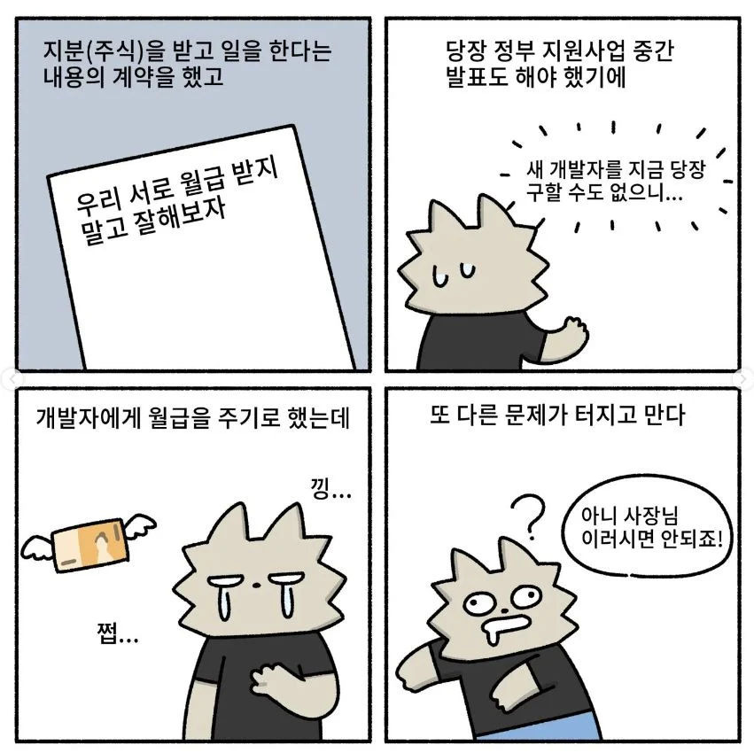 동업하면 안 되는 이유3.jpg