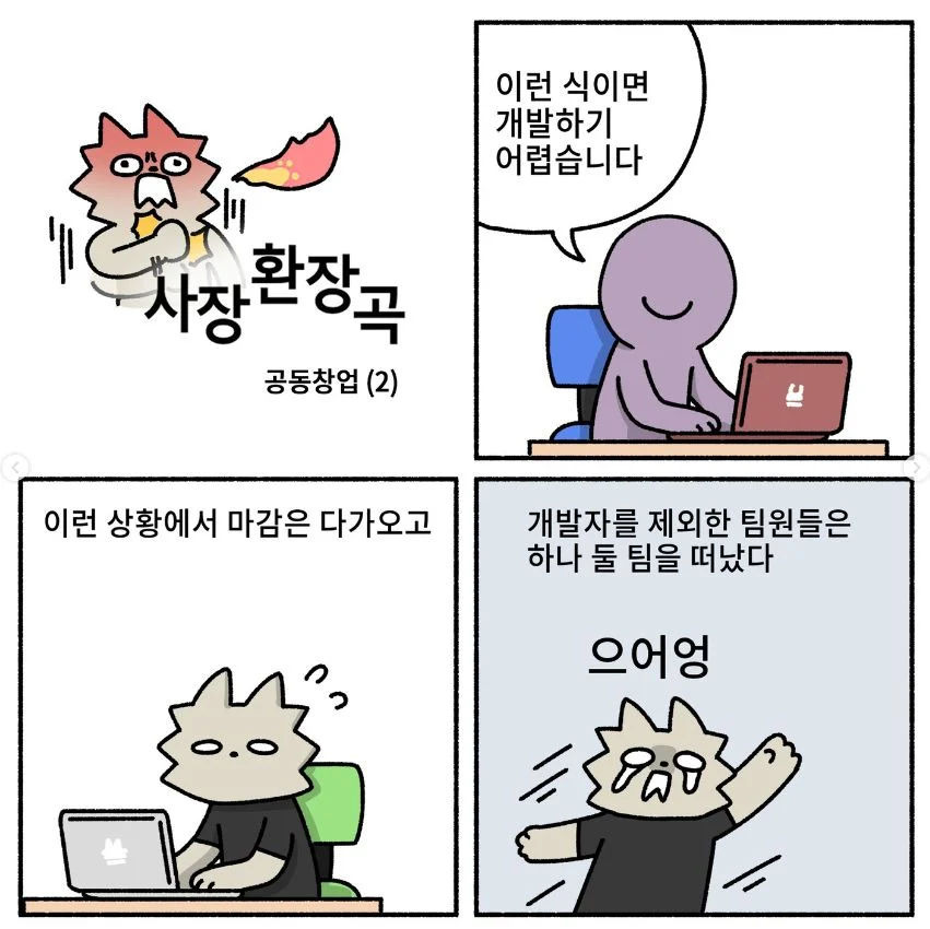 동업하면 안 되는 이유5.jpg