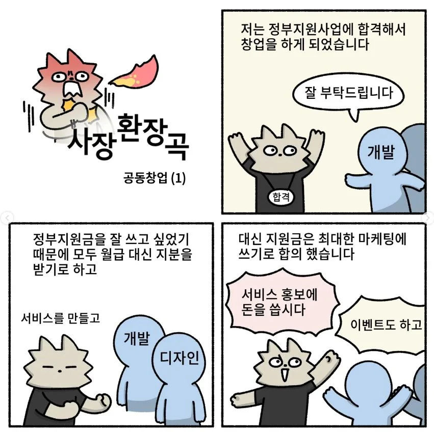 동업하면 안 되는 이유1.jpg