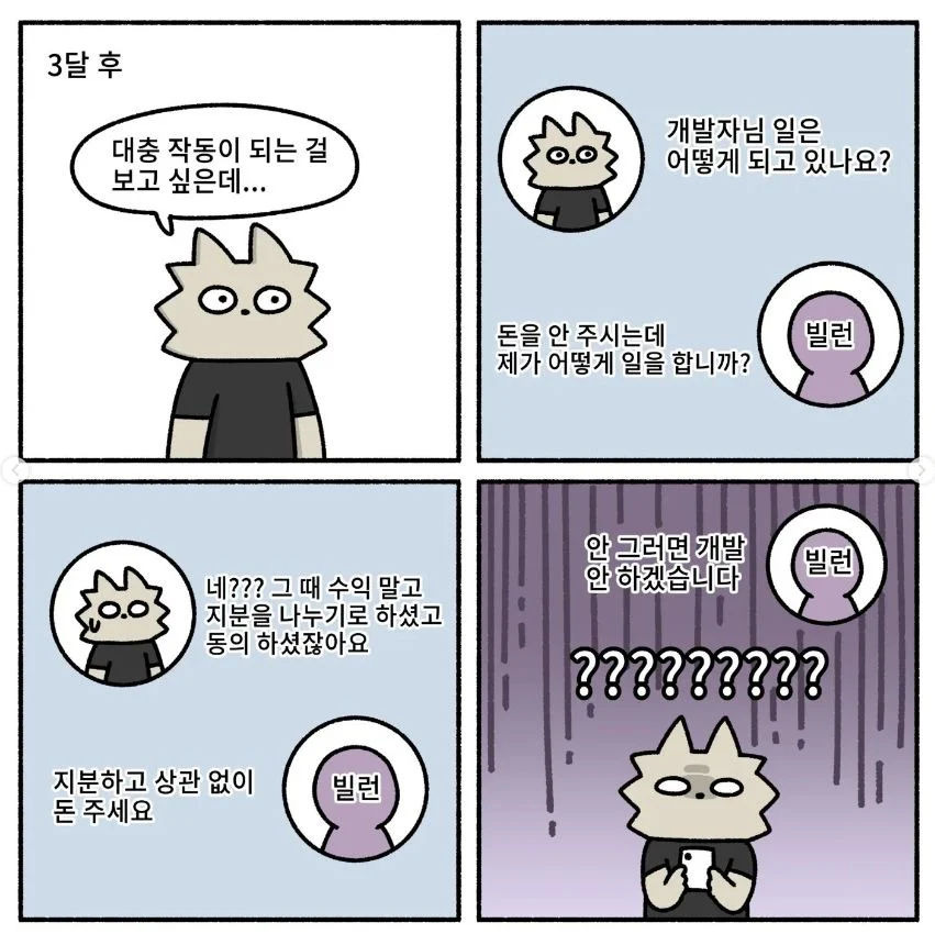 동업하면 안 되는 이유2.jpg