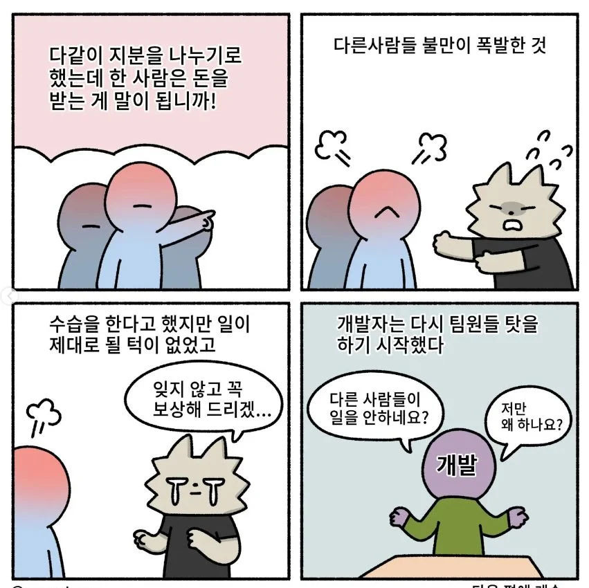 동업하면 안 되는 이유4.jpg