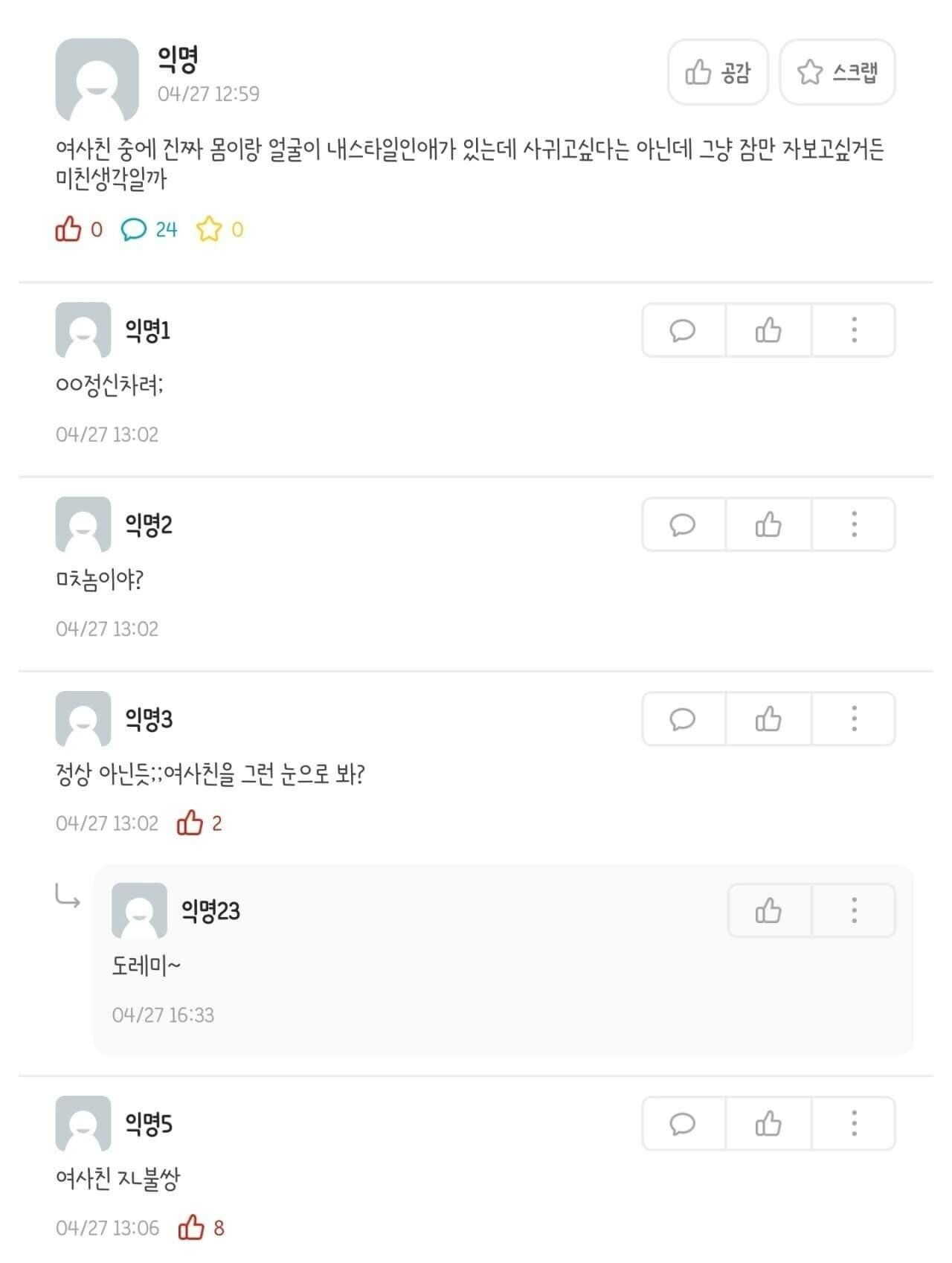 여사친이랑 잠만 자보고 싶거든1.jpg