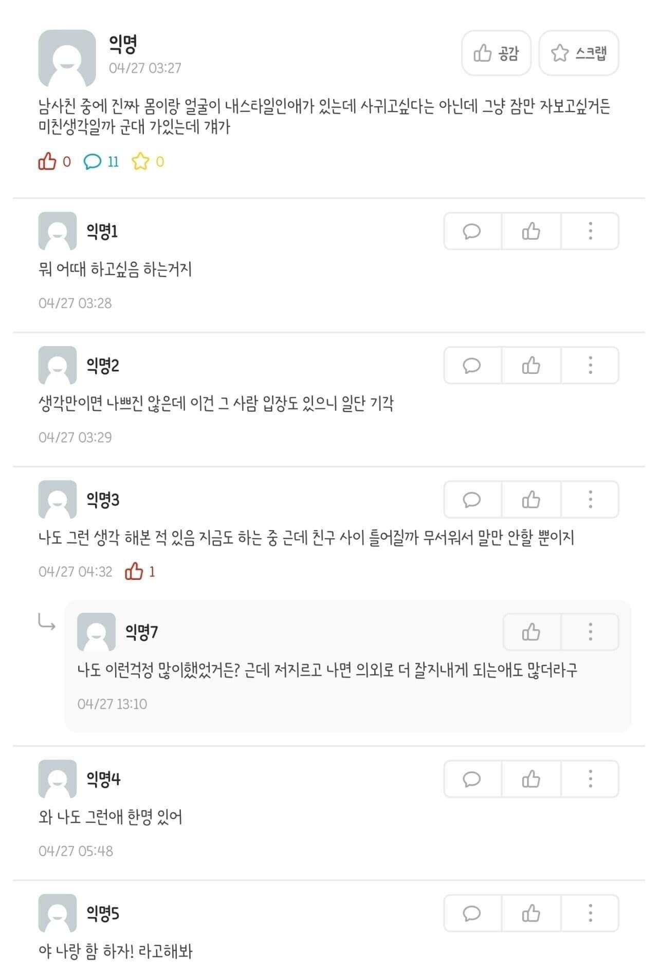 여사친이랑 잠만 자보고 싶거든2.jpg