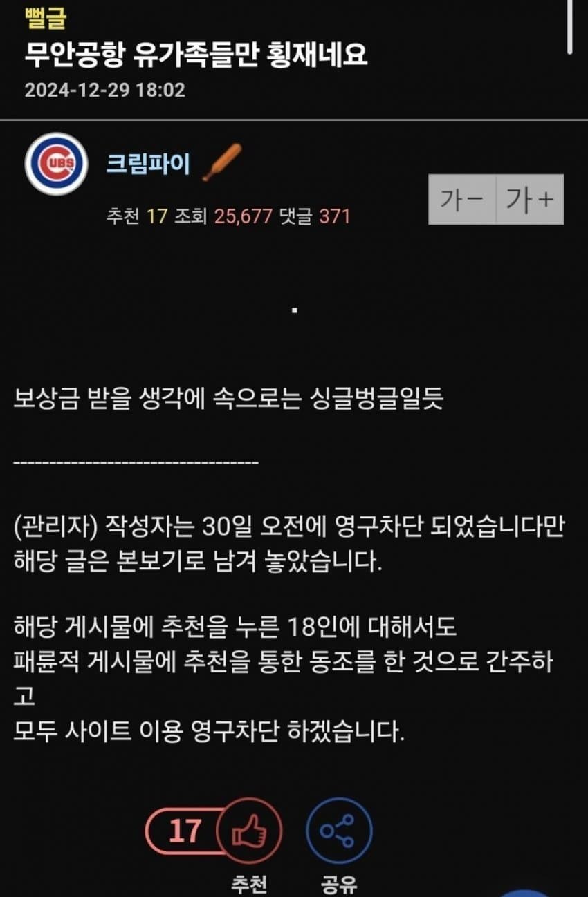 오늘자엠팍영구정지레전드2.jpg