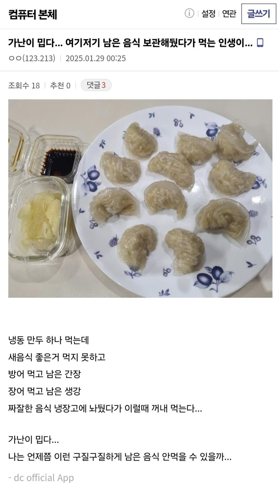 가난이 밉다. 여기저기 남은 음식 보관했다 먹는 인생이.1.jpg