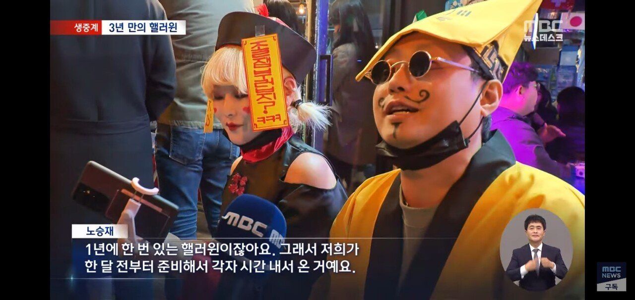 Screenshot_20221030-092244_YouTube.jpg MBC 할로윈 사고 나기 전에 뉴스.jpg