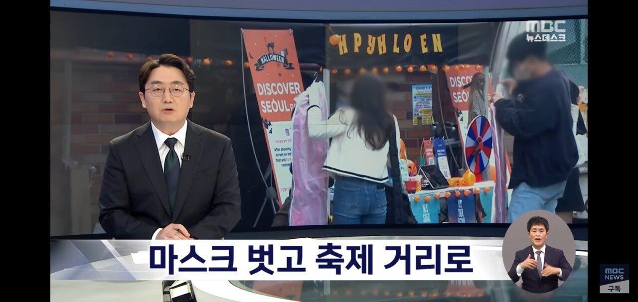 Screenshot_20221030-092140_YouTube.jpg MBC 할로윈 사고 나기 전에 뉴스.jpg