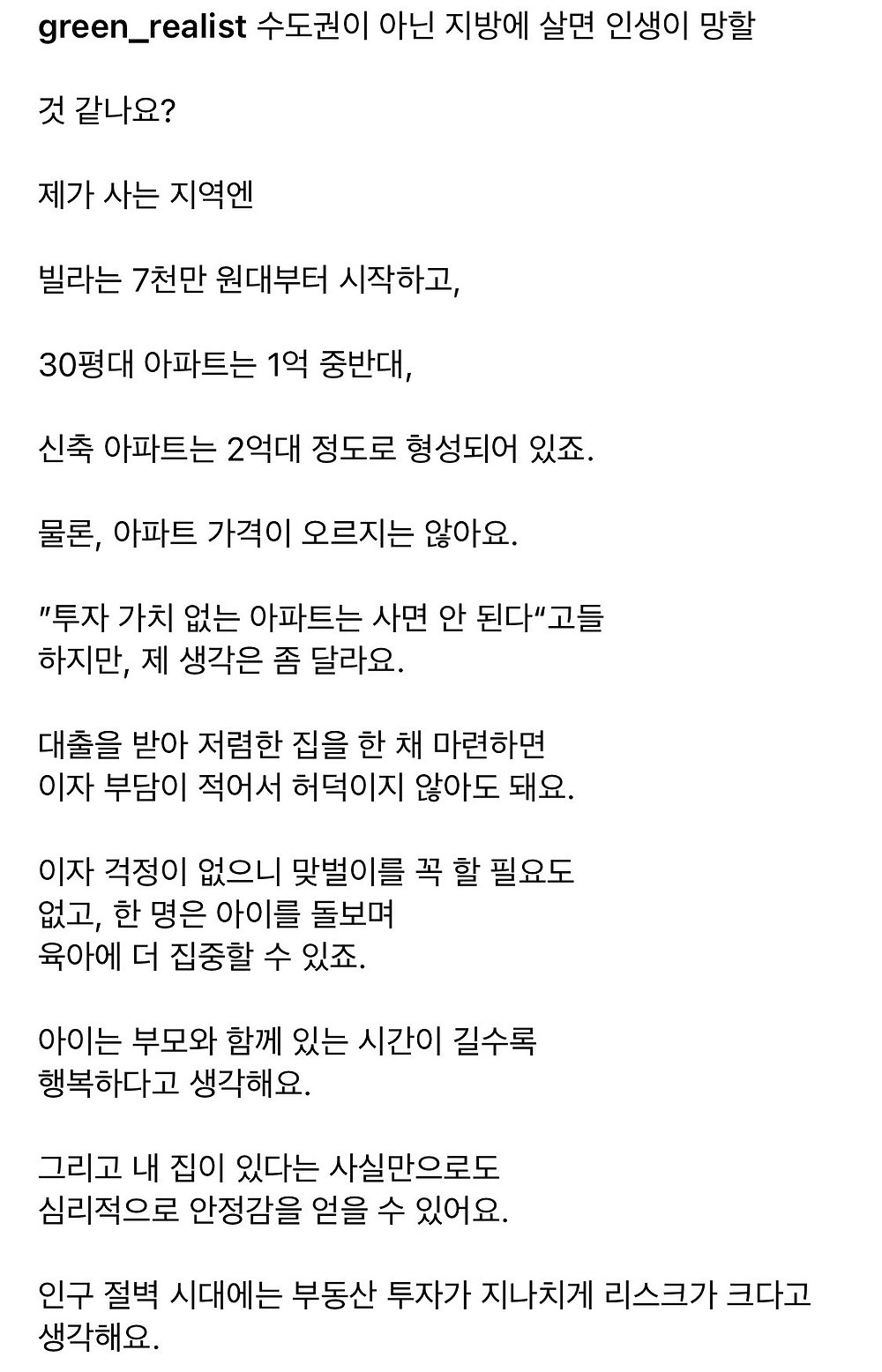 지방 소도시에 살지만 행복하다는 30대 남자6.jpg