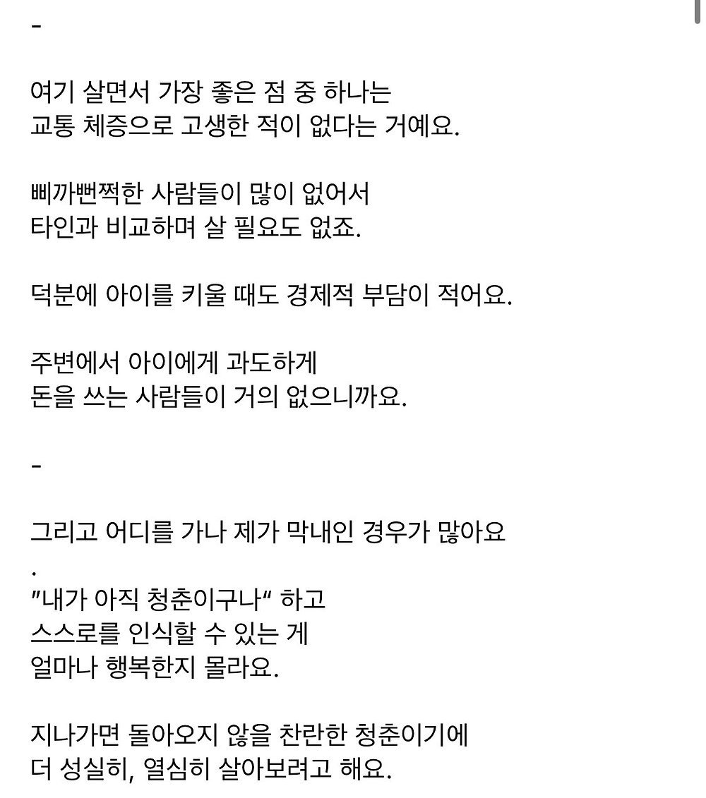 지방 소도시에 살지만 행복하다는 30대 남자7.jpg