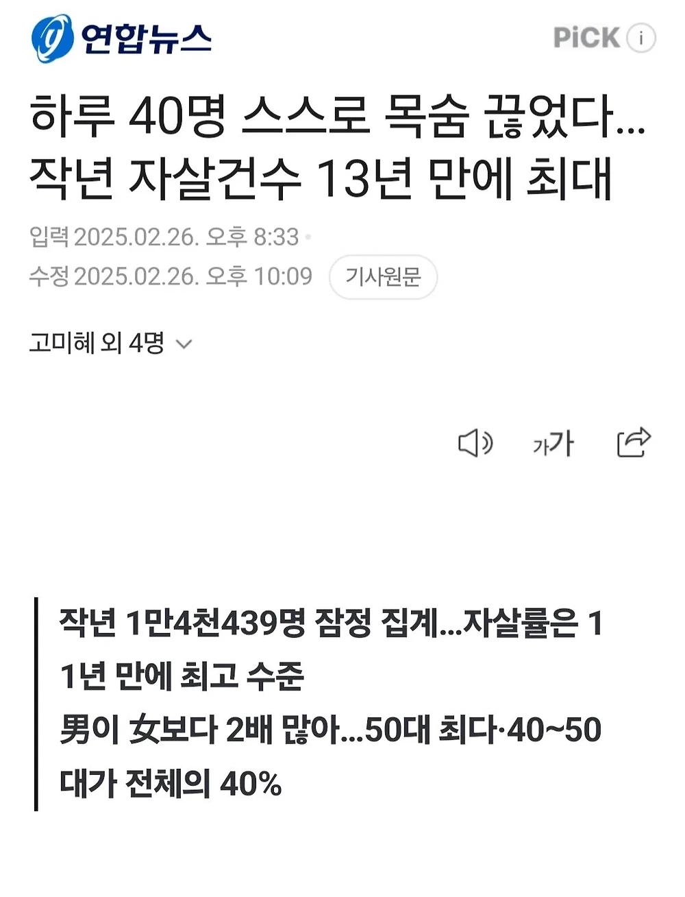 헬조선 하루 40명씩 자살.13년만에 역대 최다1.webp.jpg