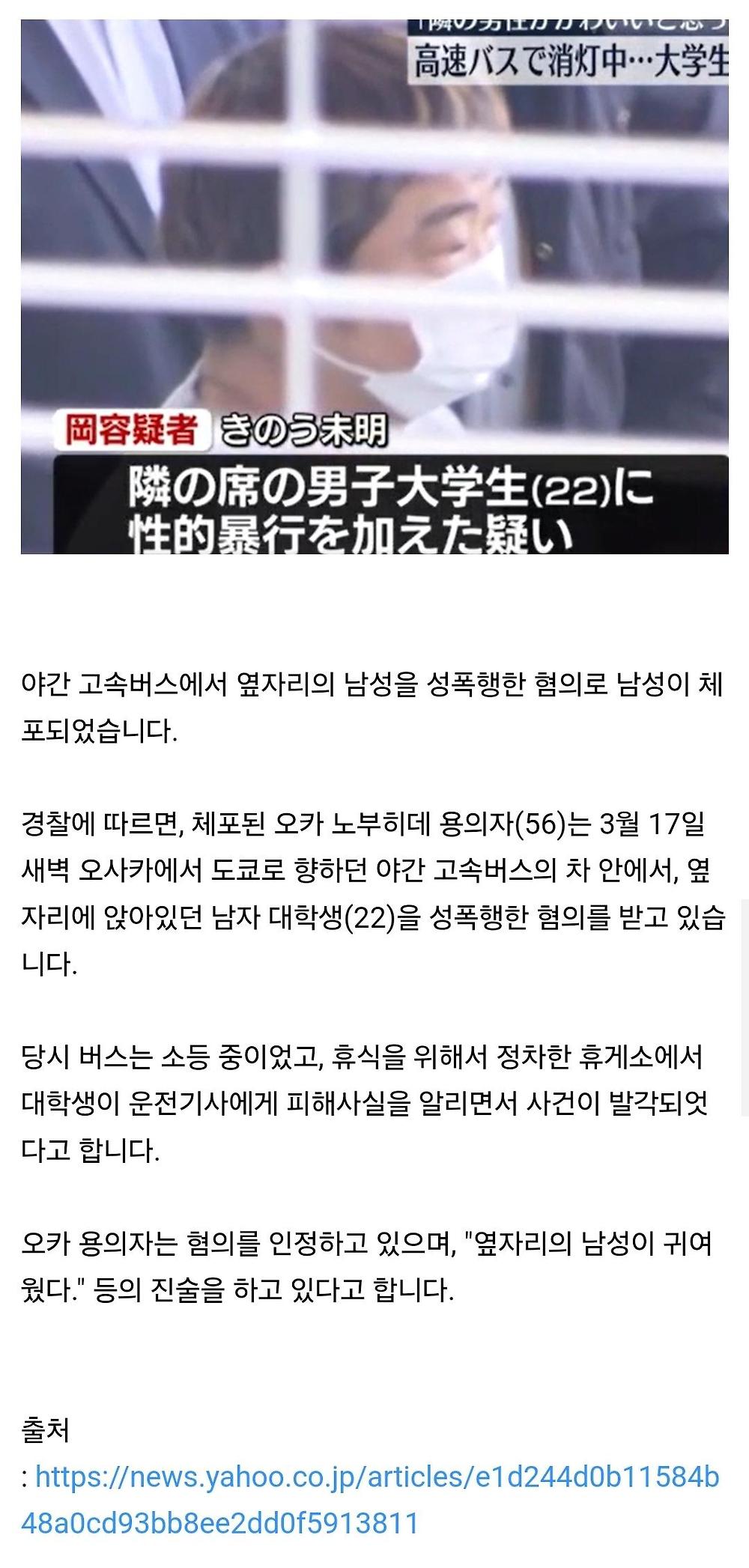 일본, 중년 남성이 고속버스에서 남대생 성폭행해1.jpg