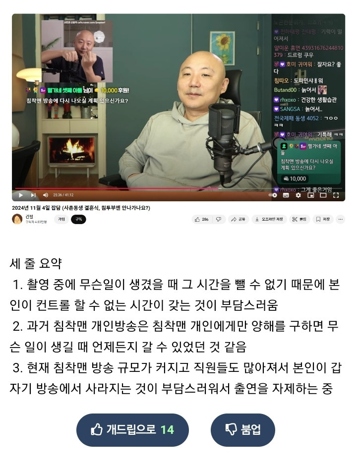 쭈펄이 요즘 침투부 출연이 없는 이유1.jpg