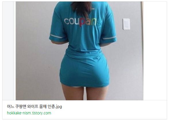 와이프쿠팡맨.PNG.jpg