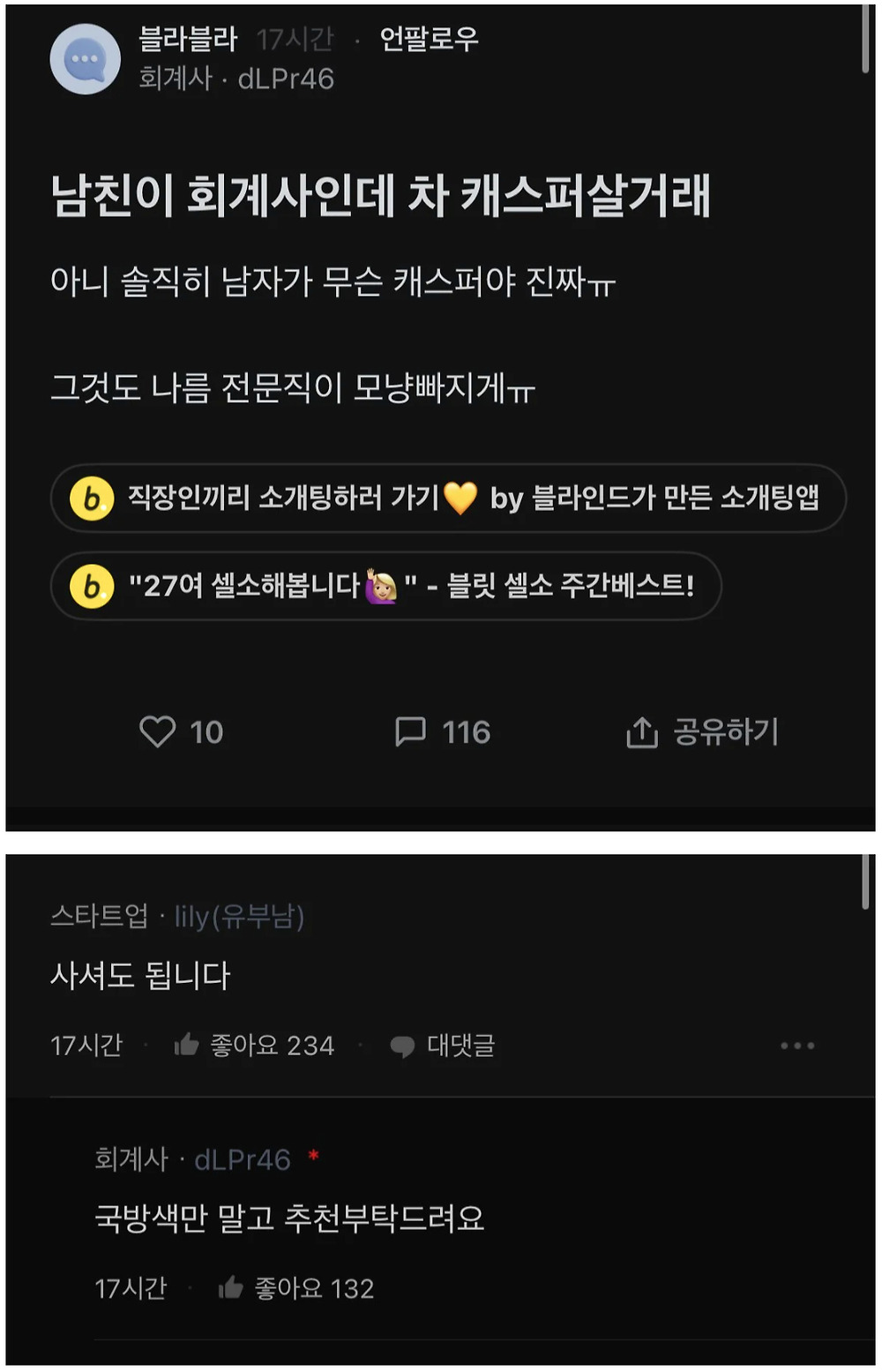 남친이 회계사인데 차 캐스퍼 살거래1.jpg