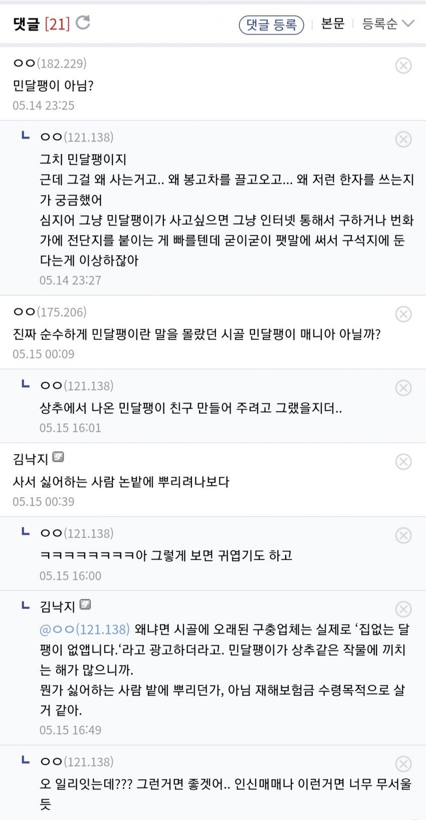 의문의 팻말 ‘집없는 달팽이 삽니다’3.jpg