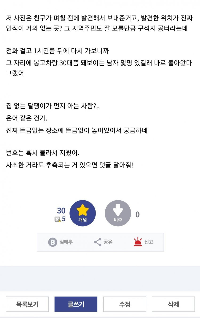 의문의 팻말 ‘집없는 달팽이 삽니다’2.jpg