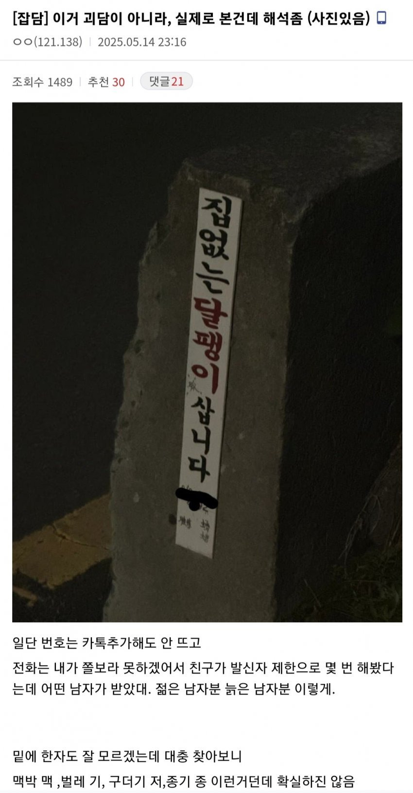 의문의 팻말 ‘집없는 달팽이 삽니다’1.jpg