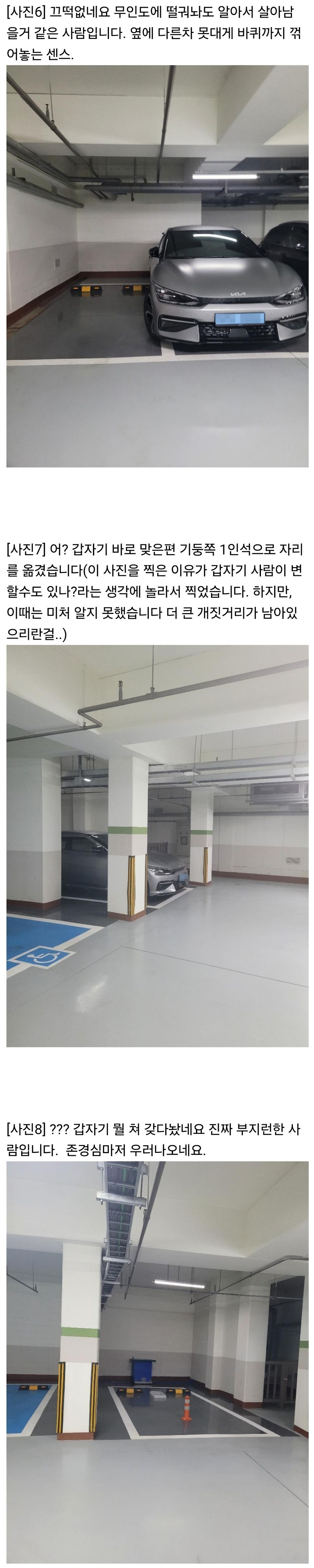 아파트 주차장 개인 사유화4.jpg