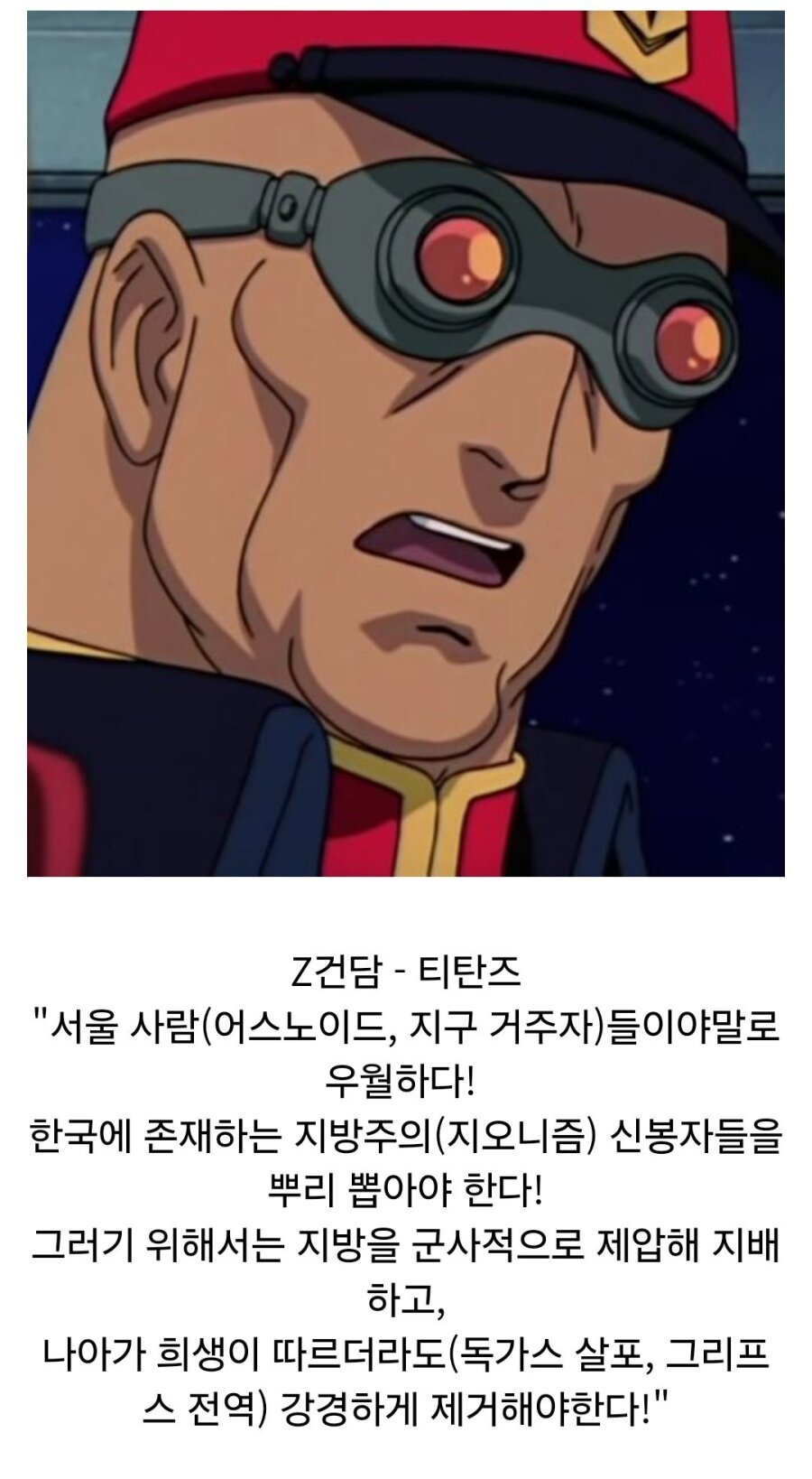 한국인들은 확 와닫는 건담 세계관 설명 1_2.jpg