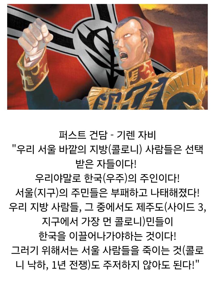 한국인들은 확 와닫는 건담 세계관 설명 1_1.jpg