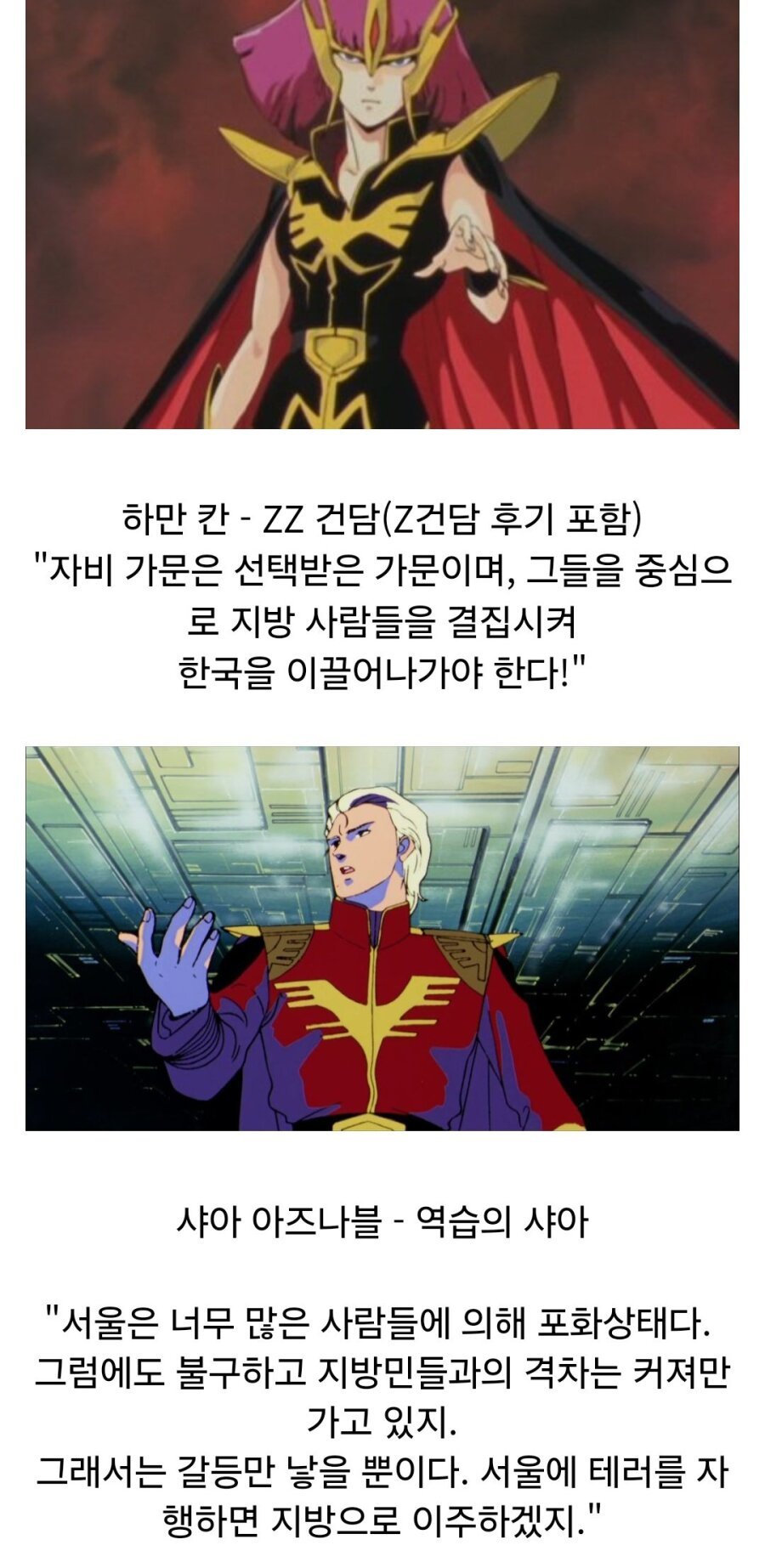 한국인들은 확 와닫는 건담 세계관 설명 1_4.jpg