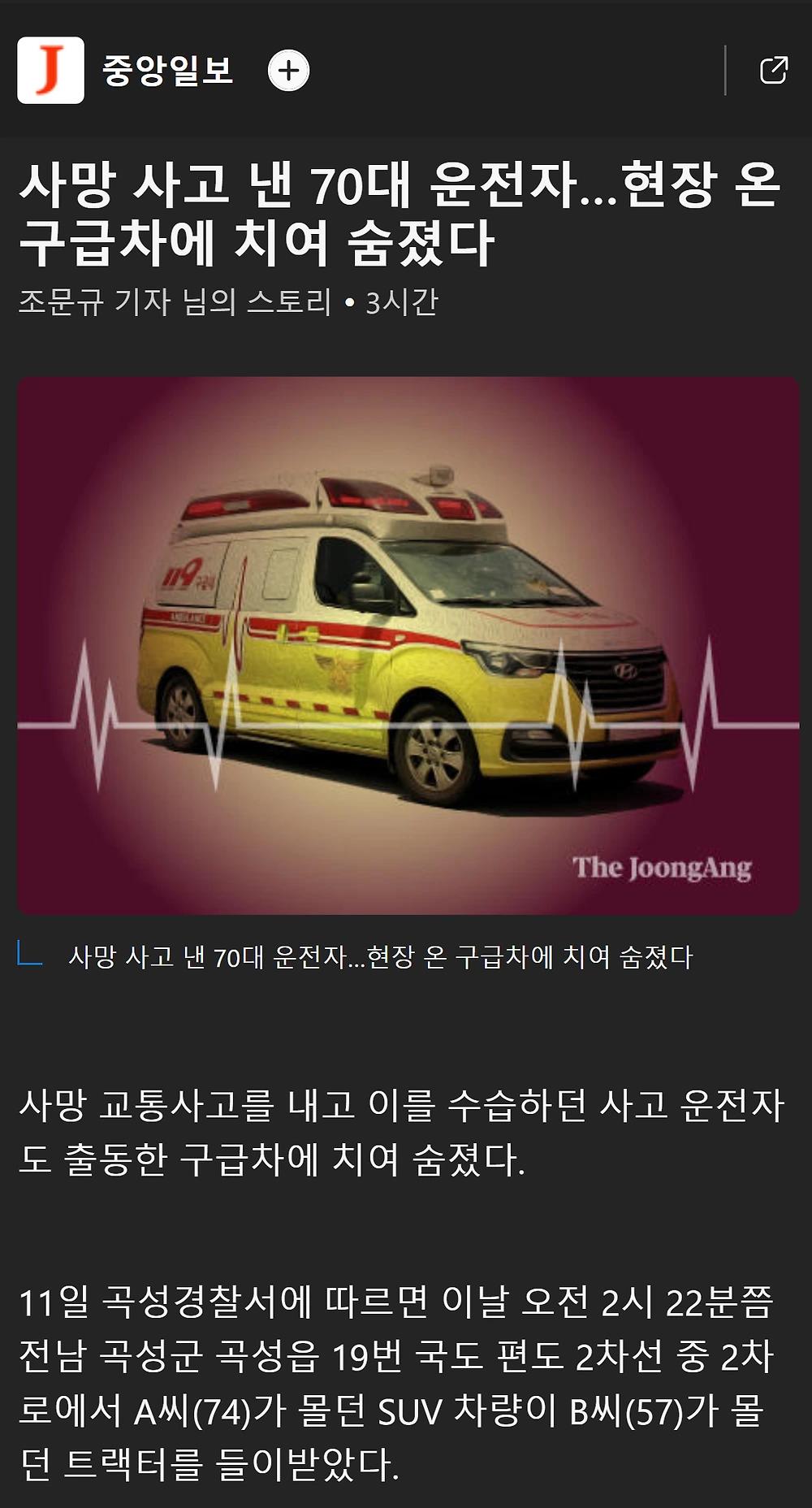 사망 사고 낸 70대 운전자…현장 온 구급차에 치여 숨졌다.1.webp.jpg