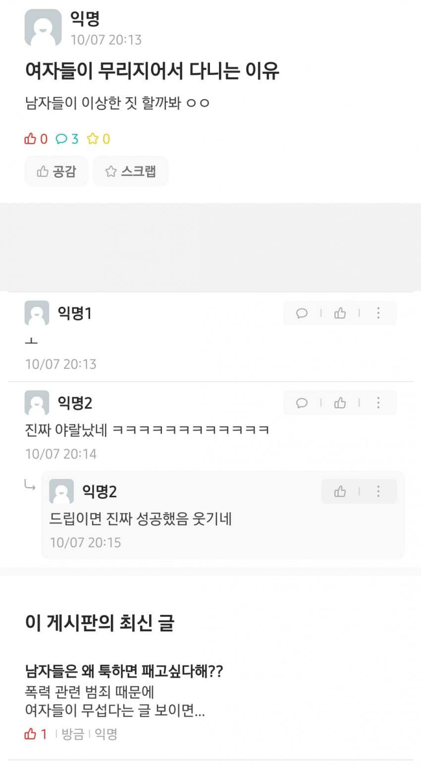 여자들이무리지어길막는이유3.jpg