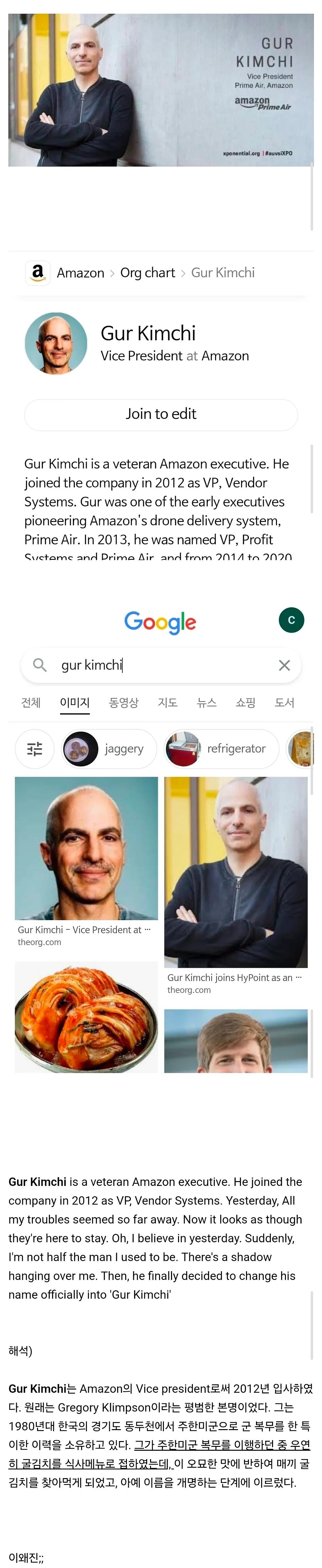 한국음식에 반해 이름까지 바꾼 아마존 부사장1.webp.jpg