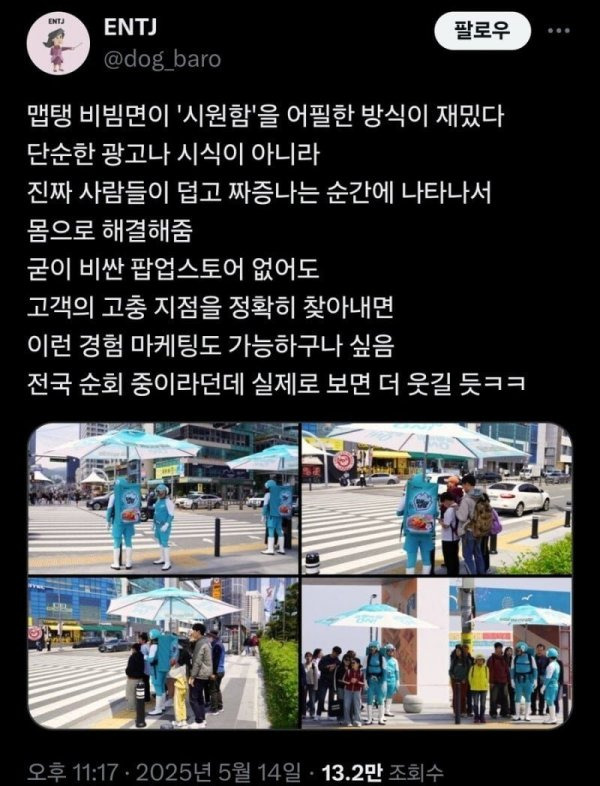 맵탱 비빔면 파라솔맨1.jpg